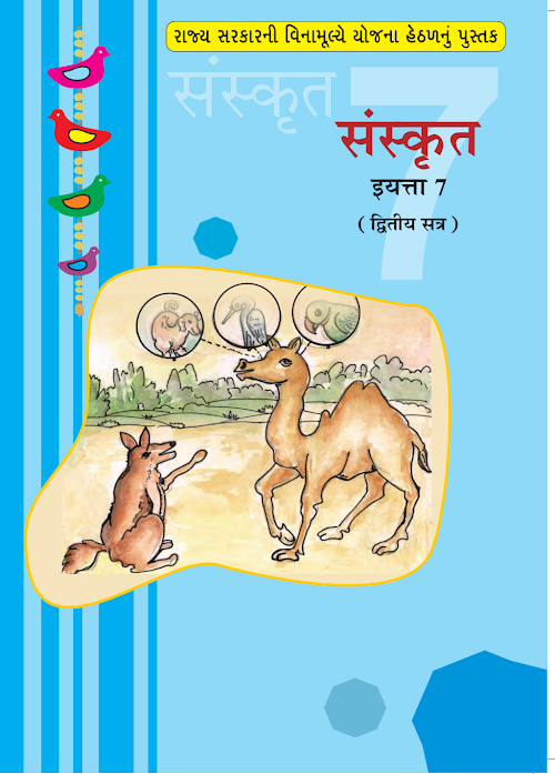 GSEB Standard 7 SANSKRIT SEM 2 Textbook PDF Download Hindi Medium